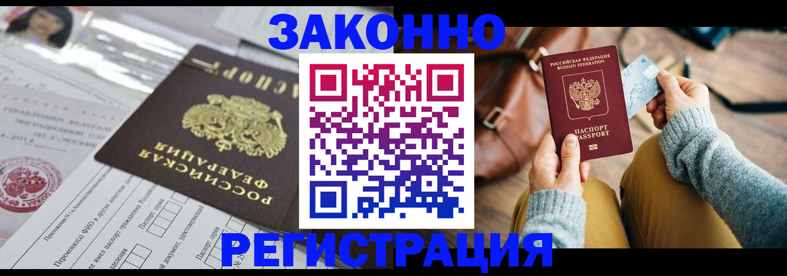 временная регистрация в Гуково