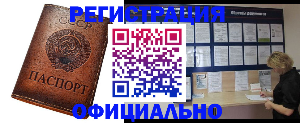 временная регистрация законно в Гуково