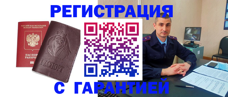 прописка для военкомата в Гуково