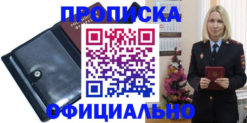 пропишу в квартире в Гуково