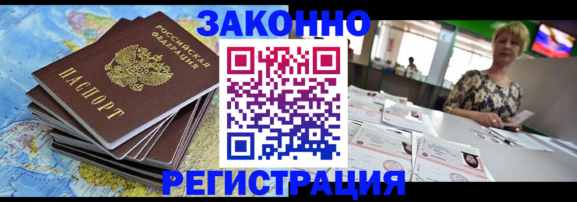 временная регистрация недорого в Гуково