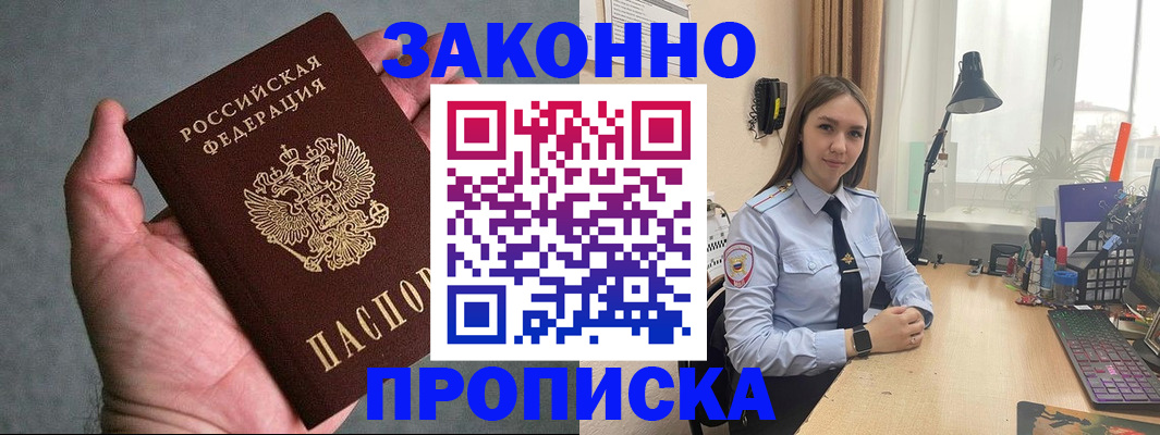 прописка гарантия в Гуково