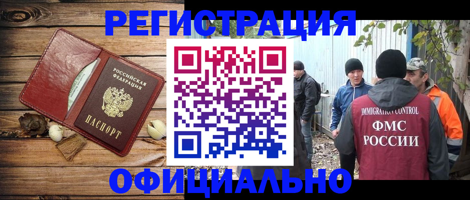 прописка регистрация в Гуково